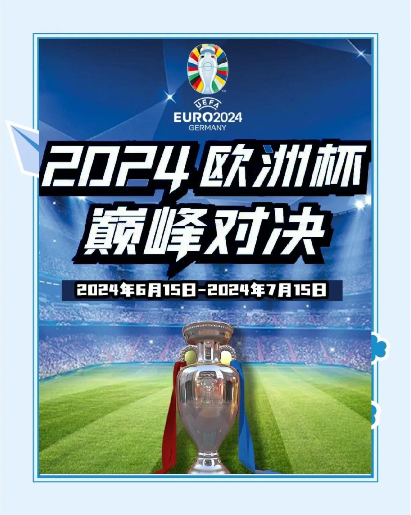 高水平足球赛事即将在本周展开