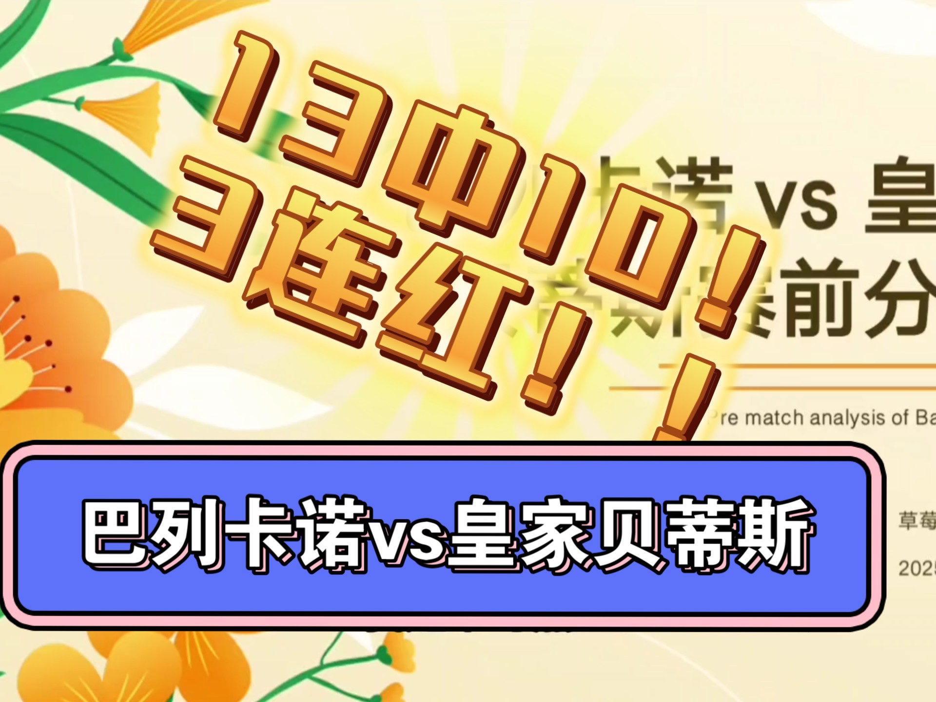 关于皇家贝蒂斯小胜巴列卡诺，实现反弹的信息