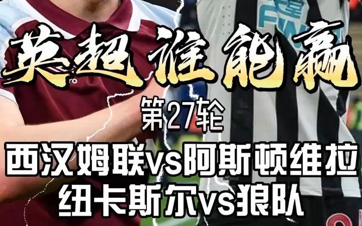 狼队客场不敌阿斯顿维拉，积分榜位置下滑的简单介绍